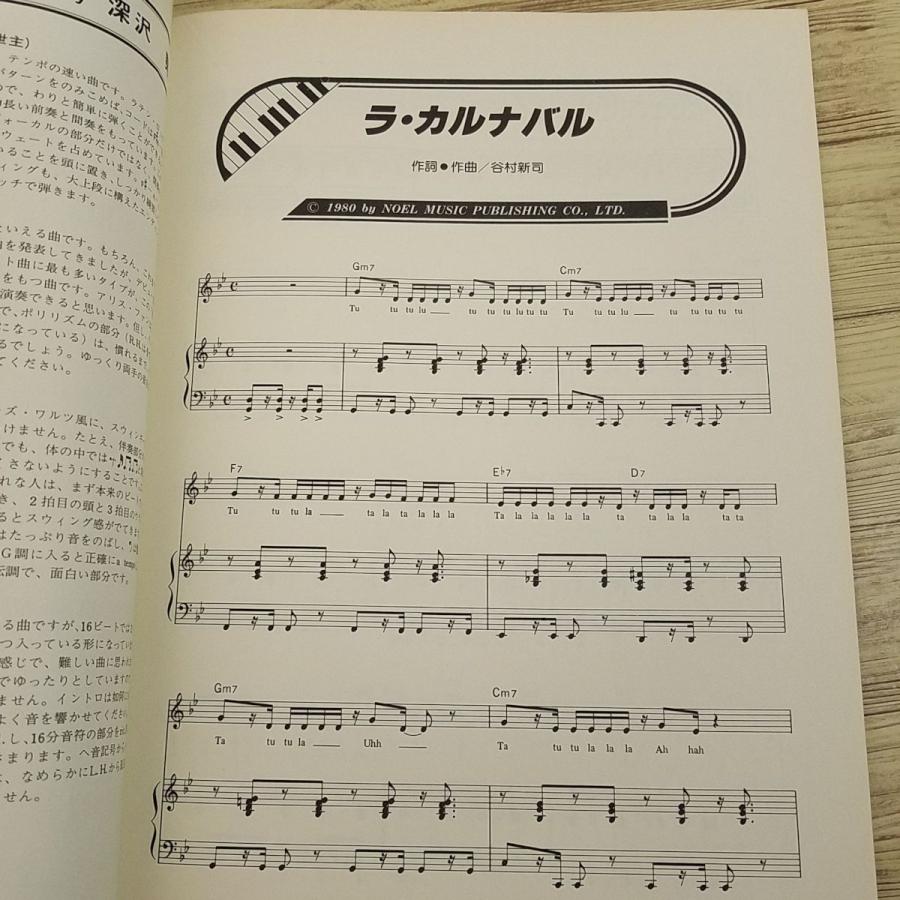 楽譜[ピアノ弾き語り アリスVIII 全曲集] 9曲 歌謡曲 フォーク 谷村