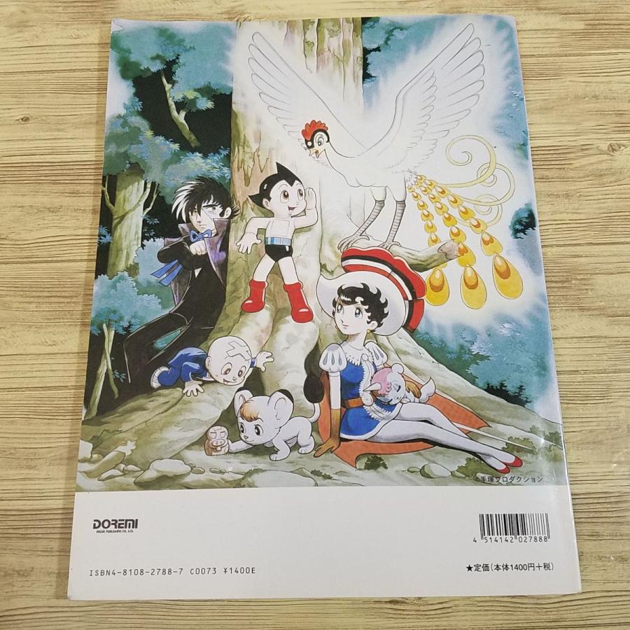 楽譜[楽しいバイエル併用 手塚治虫 作品集 ピアノ・ソロ・アルバム（訳