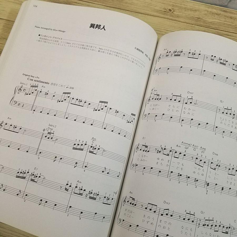 楽譜[やさしいピアノ・ソロ 永久不滅名曲集 ニューミュージック] 48曲