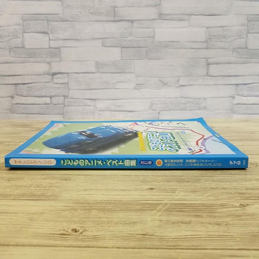 楽譜[やさしいピアノ・ソロ こどものアニメ・ベスト曲集 改訂版（訳