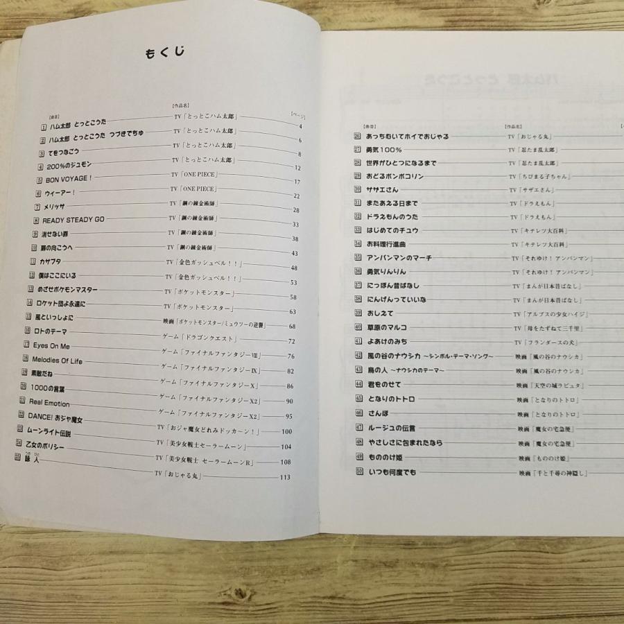 楽譜[やさしいピアノ・ソロ こどものアニメ・ベスト曲集 改訂版（訳