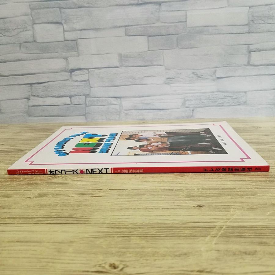 楽譜[レコード・コピー・ギター弾き語り オフコース NEXT] 昭和57年