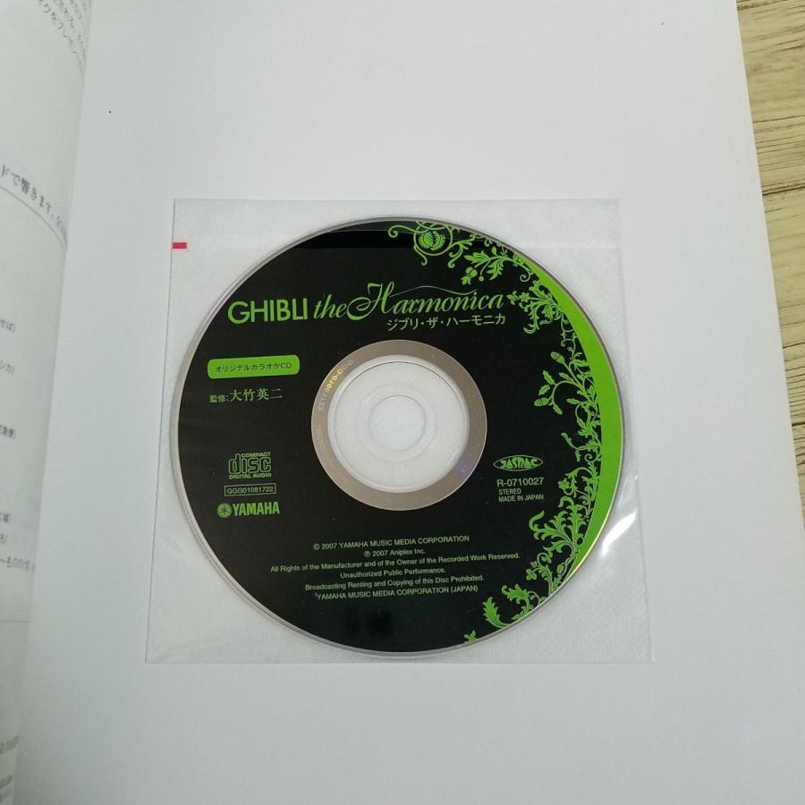CD付　CHIBLI ジブリ・ザ・ハーモニカ 監修 大竹英二　YAMAHA 音楽教本[ハーモニカレパートリー ジブリ・ザ・ハーモニカ(カラオケCD