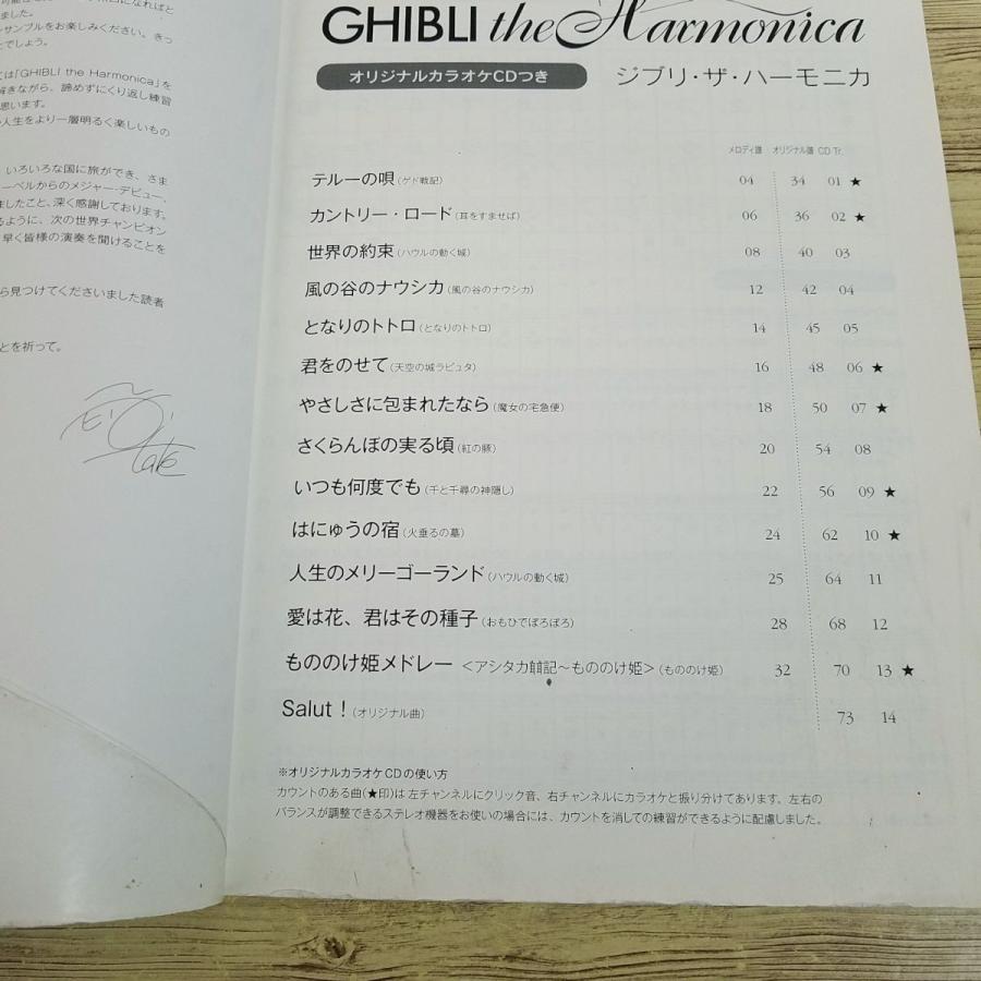 音楽教本[ハーモニカレパートリー ジブリ・ザ・ハーモニカ(カラオケCD