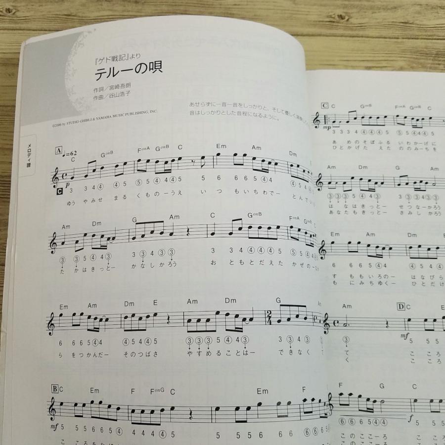 音楽教本[ハーモニカレパートリー ジブリ・ザ・ハーモニカ(カラオケCD