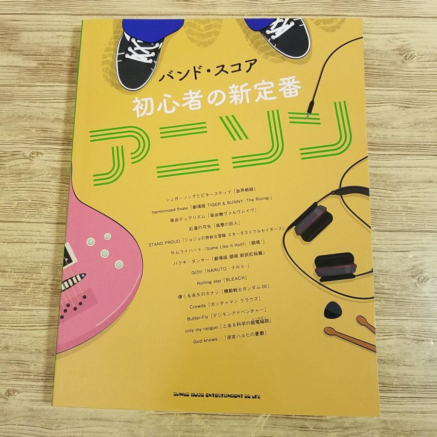 バンドスコア、アニメソングULTRA COLLECTION ヤマハ】バンドスコア アニメ『ガールズバンドクライ』vol.4 - 楽譜