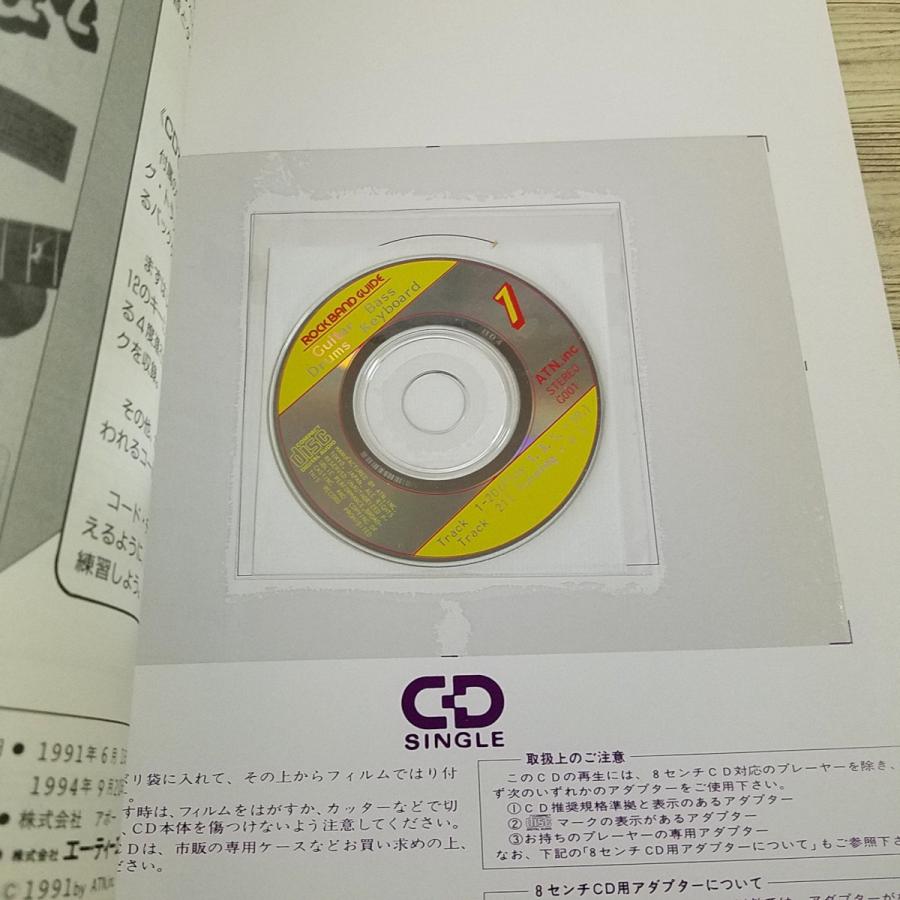音楽教本[ロック・バンド・ガイド ロック・ギター Vol.1（CD付き
