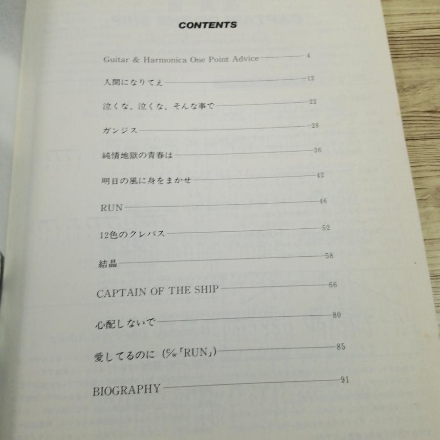 楽譜[ギターソングブック 長渕剛 Captain of the Ship] 11曲 J-ROCK J