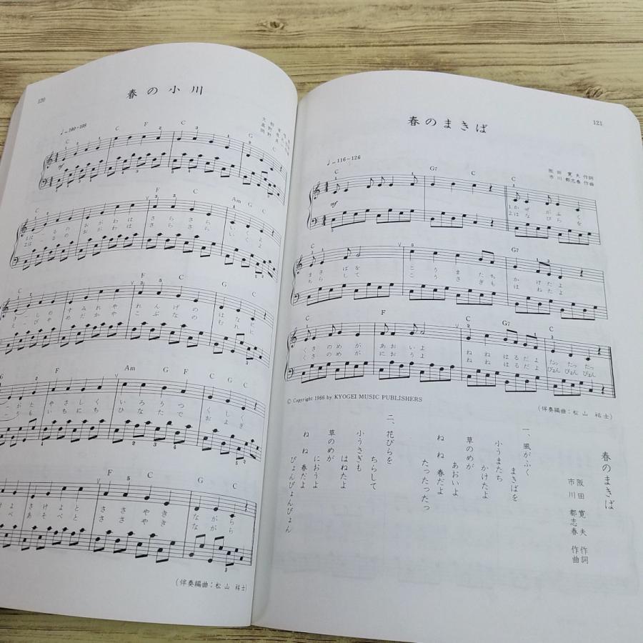 楽譜[簡易ピアノ伴奏による 小学3・4年の音楽 改訂版] 2007年12月第4刷