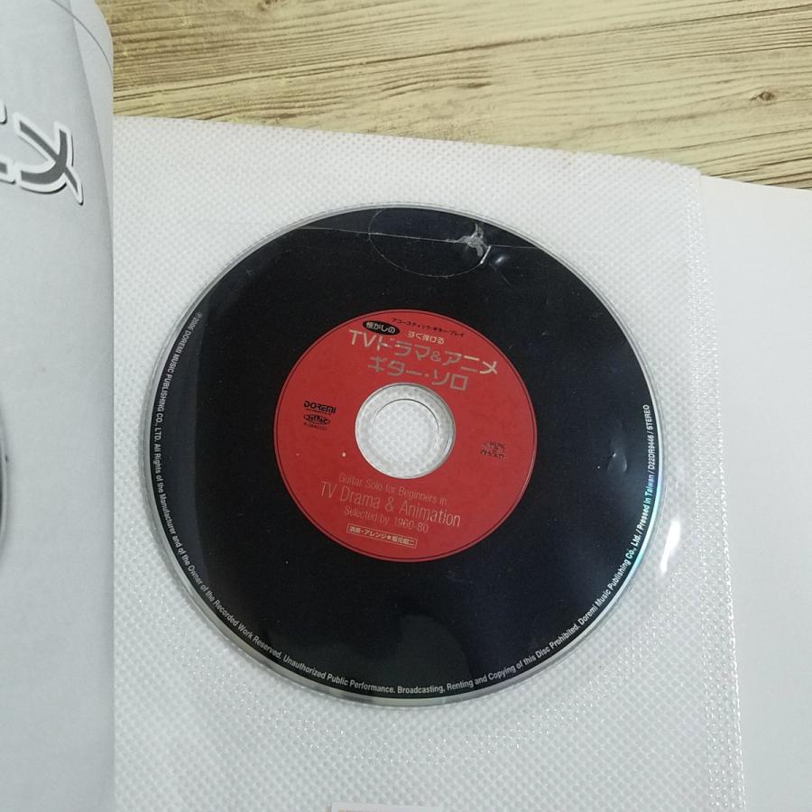 楽譜[すぐ弾ける 懐かしの TVドラマ＆アニメ ギター・ソロ(模範演奏CD