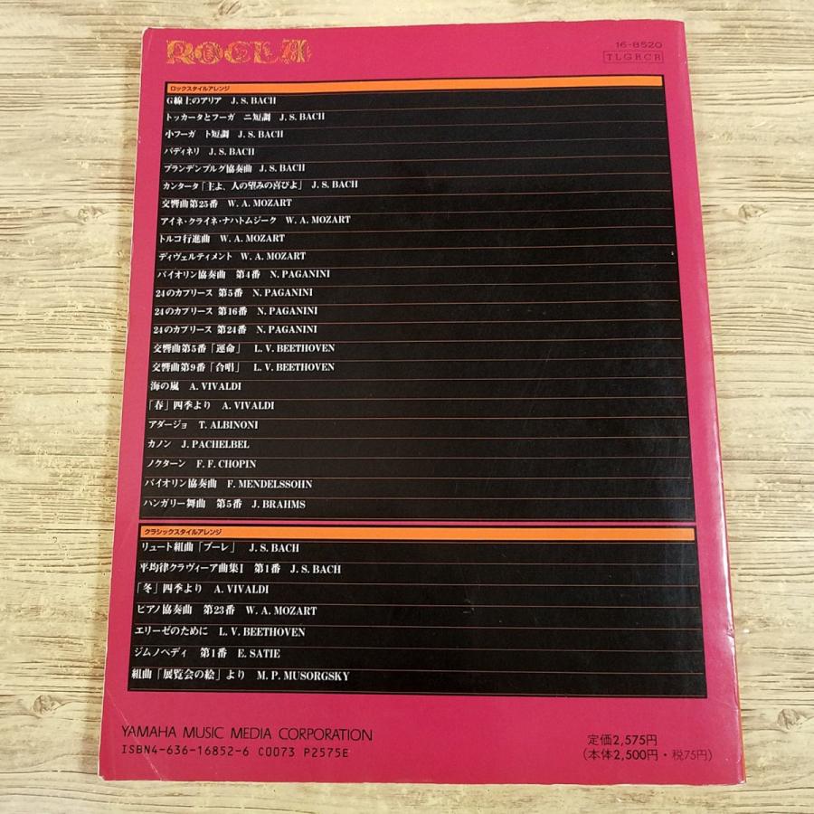 ROCKLA 1 ロックギタリストのためのクラシックレパートリー 楽譜[ロックラ： ロックギタリストのためのクラシックレパートリー] 30
