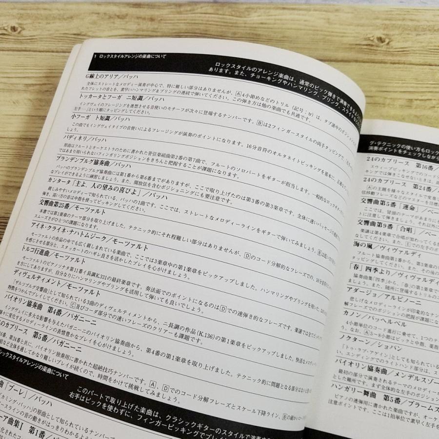 ROCKLA 1 ロックギタリストのためのクラシックレパートリー 楽譜[ロックラ： ロックギタリストのためのクラシックレパートリー] 30