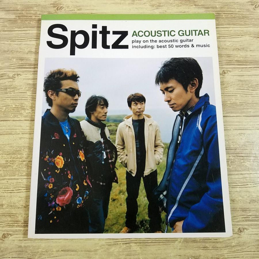 楽譜[やさしく弾ける アコギで歌おう スピッツ／ベスト曲集] 2004年 全