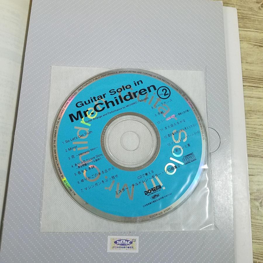 楽譜[CDで覚える ミスター・チルドレン ギター・ソロ曲集2] 1997年第5