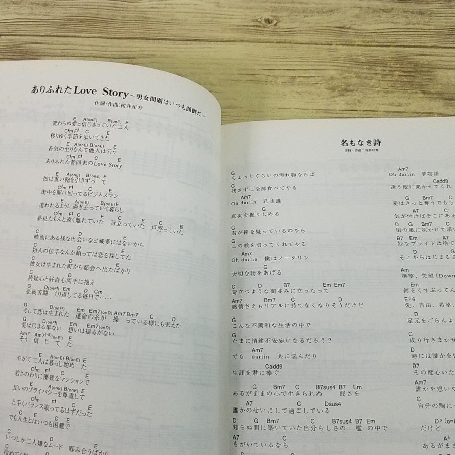楽譜[CDで覚える ミスター・チルドレン ギター・ソロ曲集2] 1997年第5