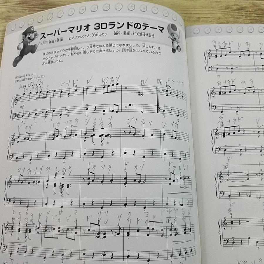 期間限定特価】楽譜[ピアノソロ 初級 やさしくひける スーパーマリオ