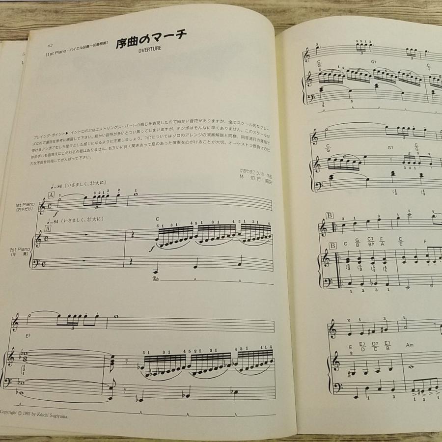 楽譜[ドラゴンクエストピアノソロアルバム3 Vの全曲集（傷み強い