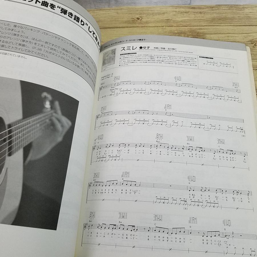 音楽教本[CDで覚える フォーク・ギター初級マスター(CD付き)] 楽譜6曲