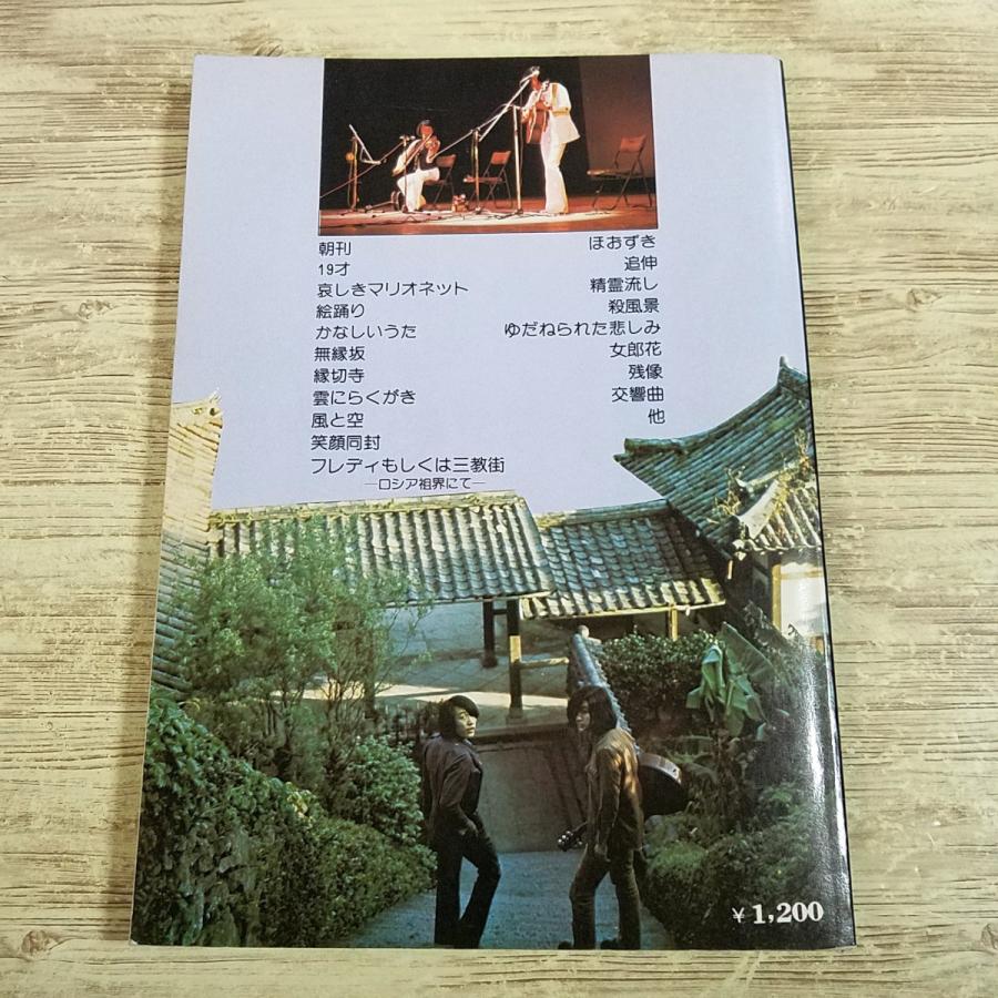 期間限定特価】楽譜[グレープ・ソング・ブック 楽譜＋写真集 全曲掲載