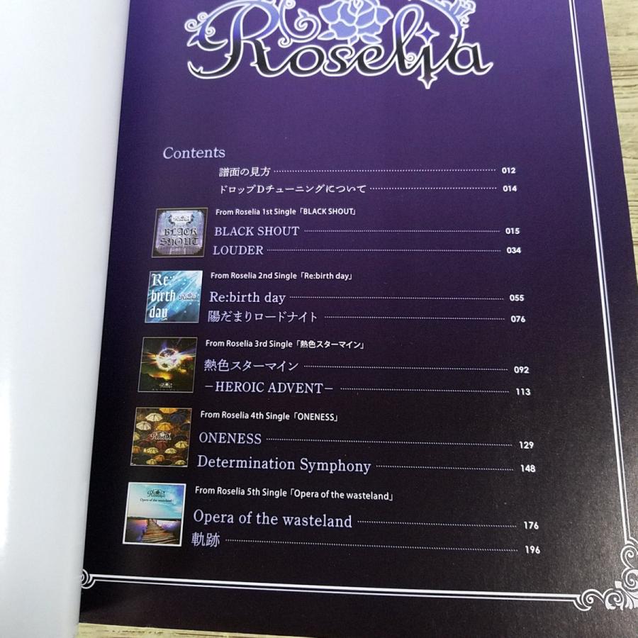 楽譜[バンドリ！ オフィシャル・バンドスコア Roselia] ロゼリア 10曲