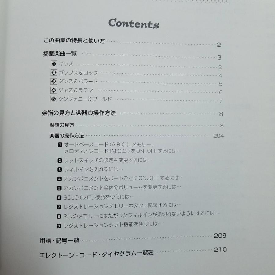 楽譜[エレクトーン STAGEA レジストレーションメニューで弾く ベスト