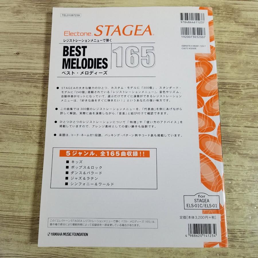 期間限定特価】楽譜[エレクトーン STAGEA レジストレーションメニュー