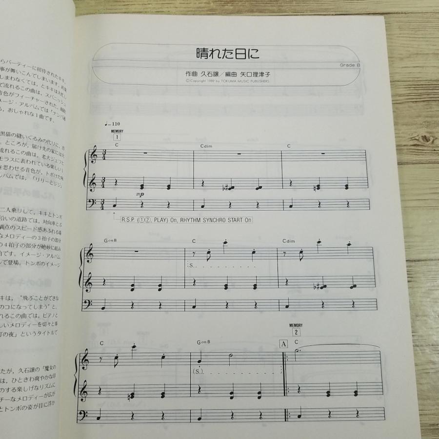 期間限定特価】楽譜[エレクトーンでひく GRADE8-6級 魔女の宅急便(別冊 
