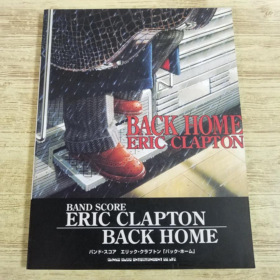 楽譜[バンド・スコア エリック・クラプトン バック・ホーム] 9曲 2005