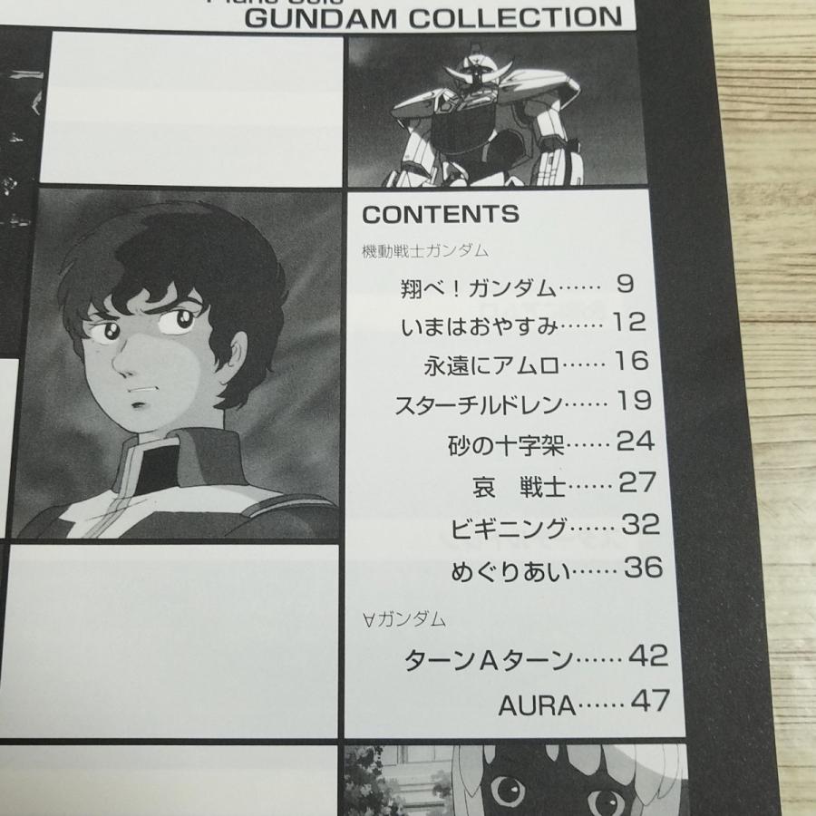 楽譜[ピアノ・ソロ ガンダム・コレクション] ピアノ楽譜 アニメソング