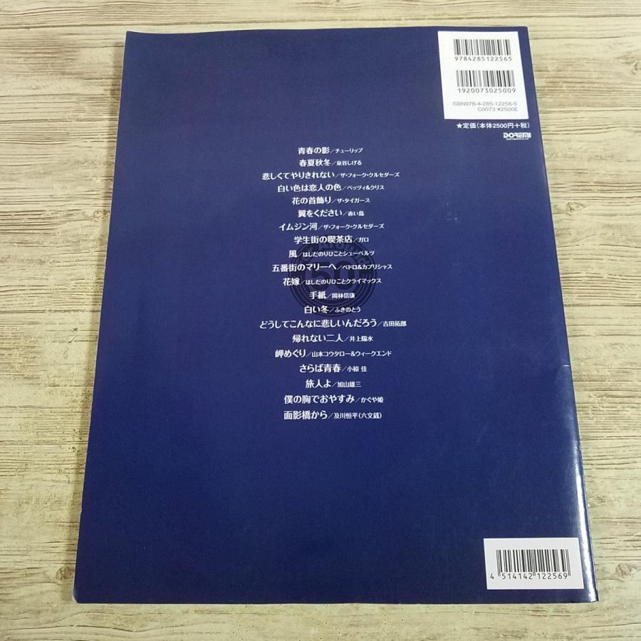 楽譜[CDで覚える ギター・ソロで奏でる フォークソング名曲集 For