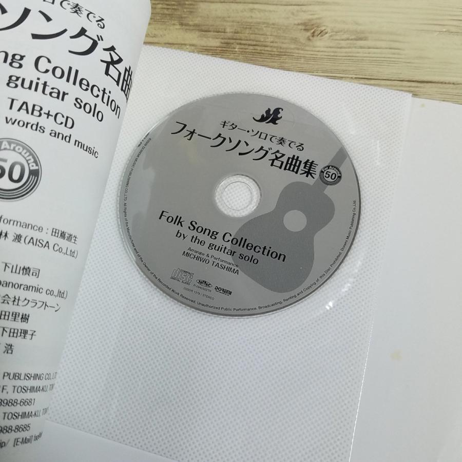 楽譜[CDで覚える ギター・ソロで奏でる フォークソング名曲集 For