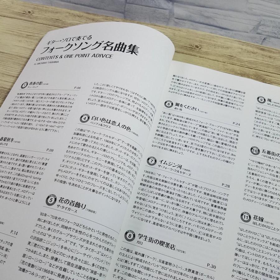 楽譜[CDで覚える ギター・ソロで奏でる フォークソング名曲集 For