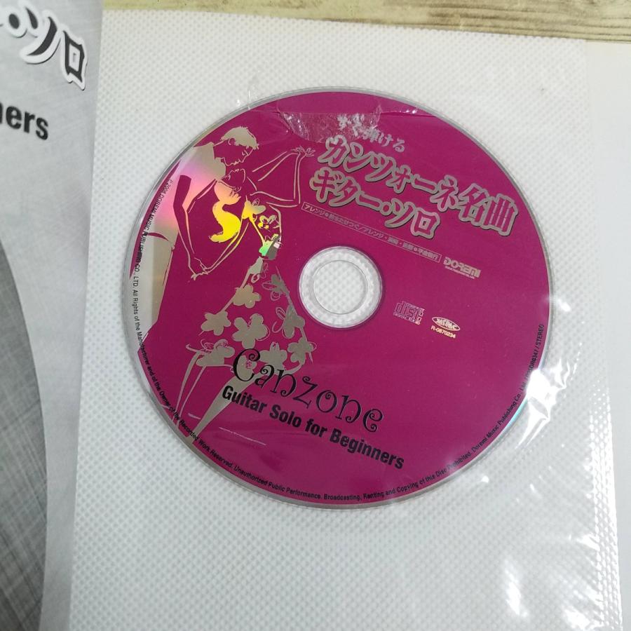 すぐ弾けるカンツォーネ名曲ギター・ソロ アコースティック・ギター・プレイ 期間限定特価】楽譜[(模範演奏CD付き)アコースティック・ギター