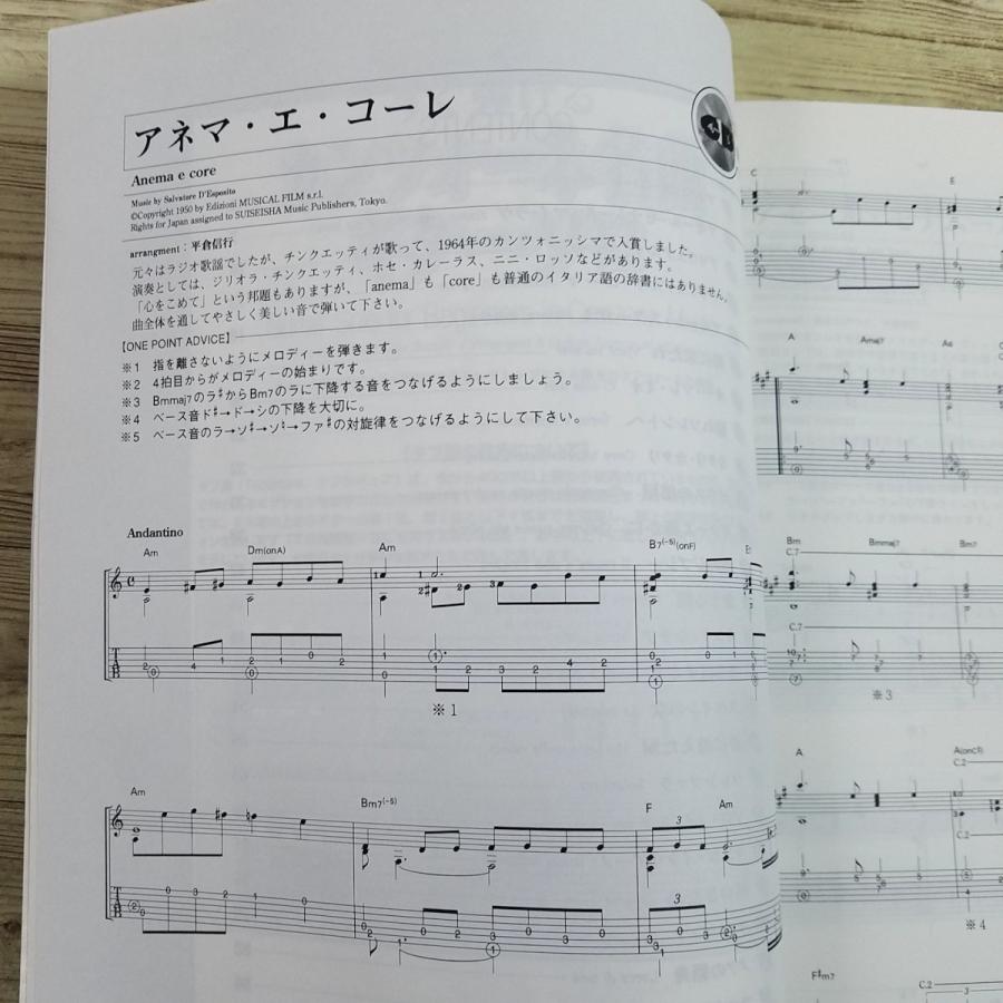 すぐ弾けるカンツォーネ名曲ギター・ソロ アコースティック・ギター・プレイ 期間限定特価】楽譜[(模範演奏CD付き)アコースティック・ギター