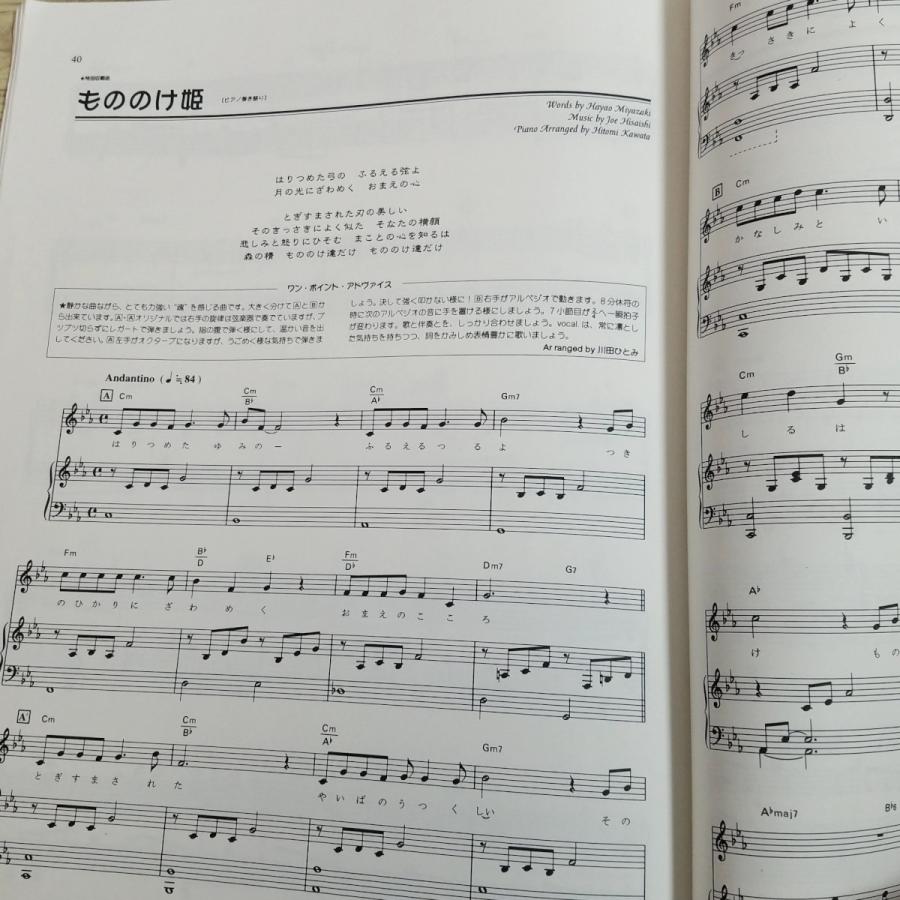 期間限定特価】楽譜[(書込み多数)楽しいバイエル併用 もののけ姫