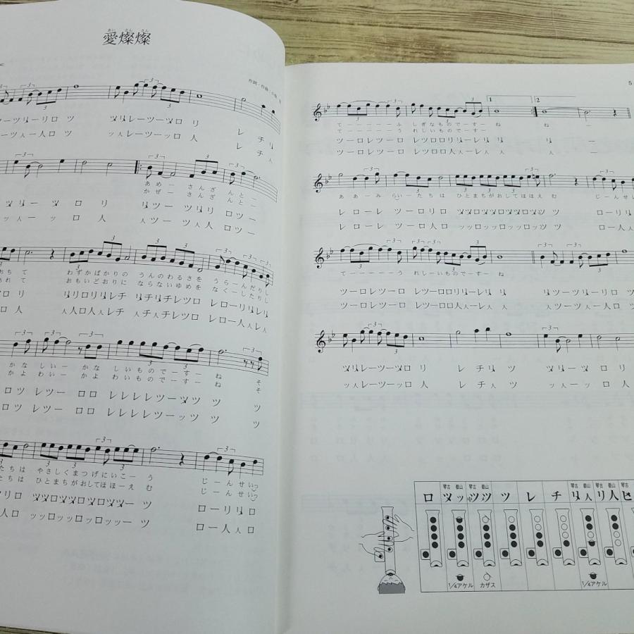 楽譜[琴古流・都山流譜で表す 尺八で楽しむ歌謡曲集(2015年版)] 62曲