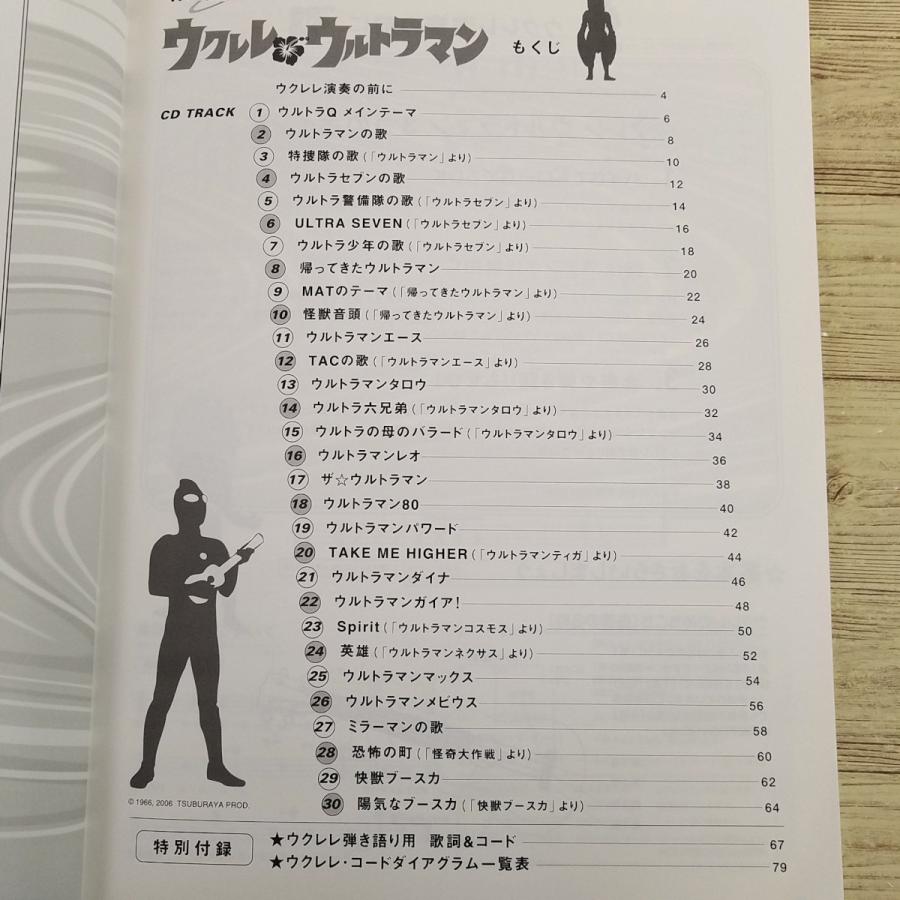 期間限定特価】楽譜[(模範演奏CD付)TAB譜付スコア ウクレレ