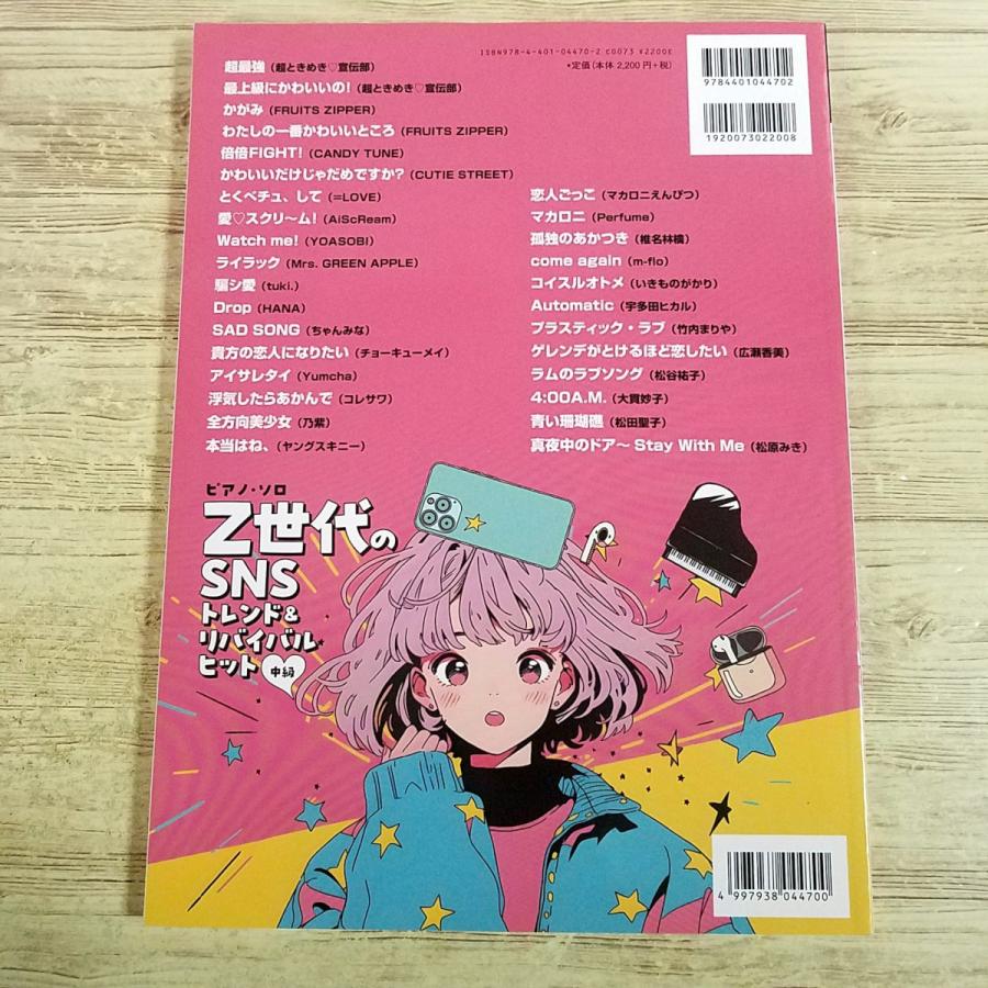 期間限定特価】楽譜[ピアノ・ソロ Z世代のSNSトレンド＆リバイバル
