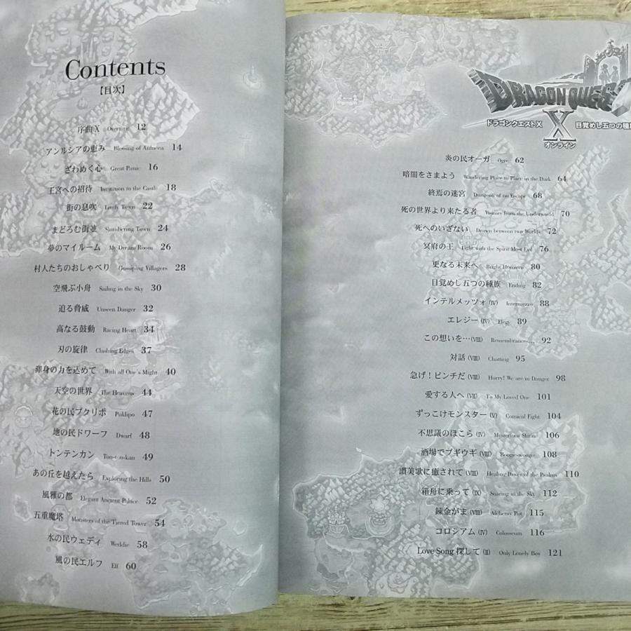 楽譜[ピアノ曲集 ドラゴンクエストX 目覚めし五つの種族 オフィシャル