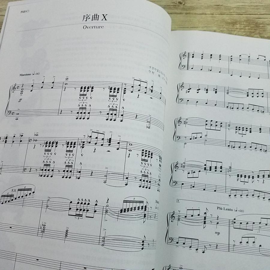 楽譜[ピアノ曲集 ドラゴンクエストX 目覚めし五つの種族 オフィシャル