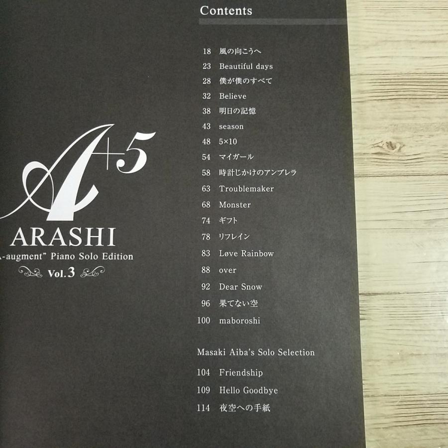 楽譜[嵐 A＋5 エー・オーギュメント ピアノ・ソロ・エディション Vol.3