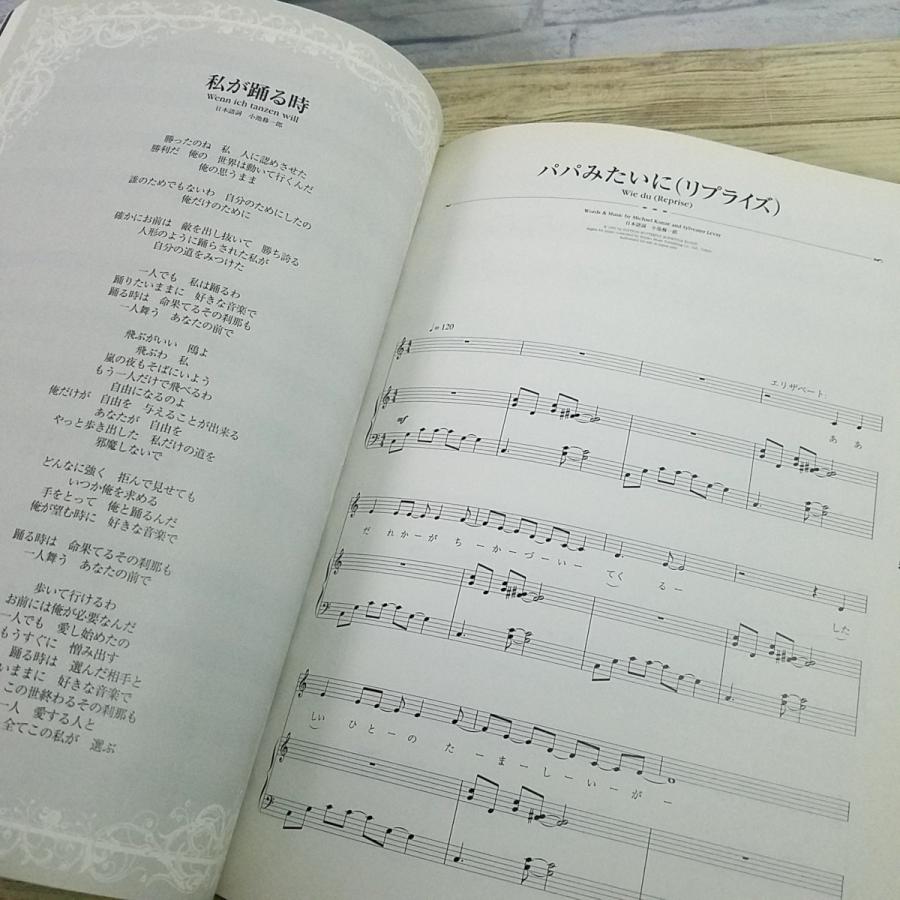 楽譜[ピアノ弾き語り 東宝ミュージカル エリザベート 改訂新版] 14曲