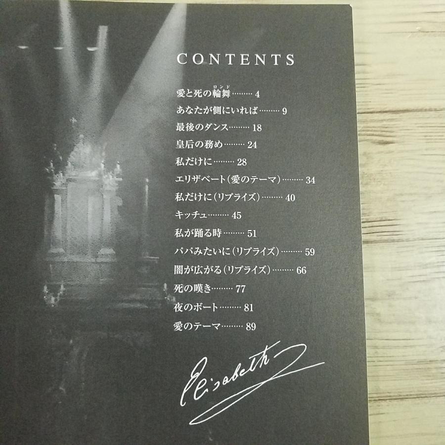 楽譜[ピアノ弾き語り 東宝ミュージカル エリザベート 改訂新版] 14曲