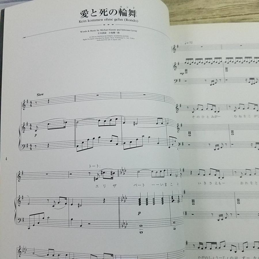 ミュージカル「エリザベート」ピアノ楽譜 楽譜[ピアノ弾き語り 東宝ミュージカル エリザベート 改訂新版] 14曲