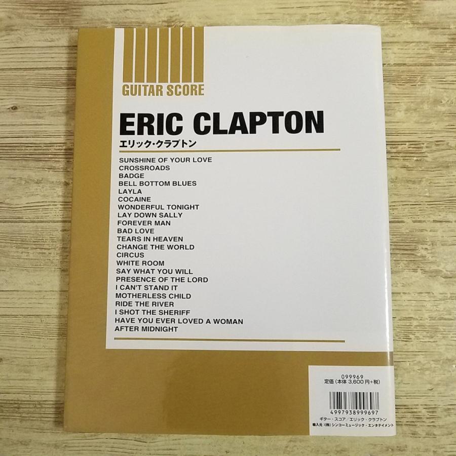 楽譜[ギタースコア エリック・クラプトン(洋書) GUITAR SCORE ERIC