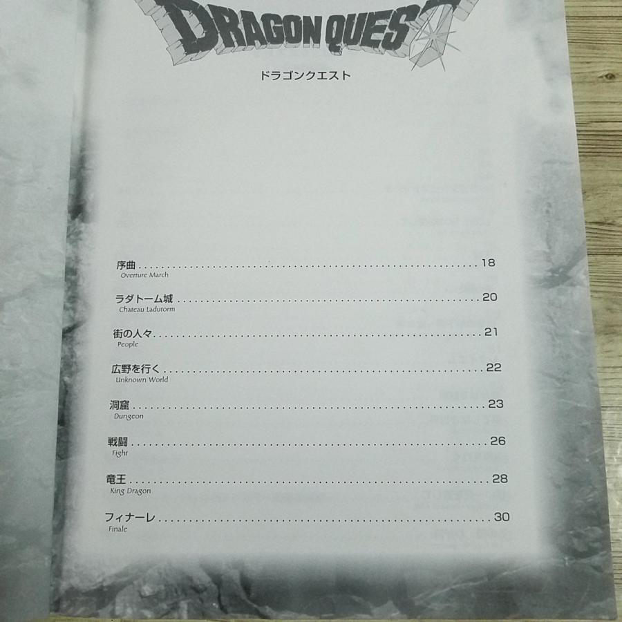 楽譜[楽しいバイエル併用 ドラゴンクエスト ピアノソロアルバム 1-5