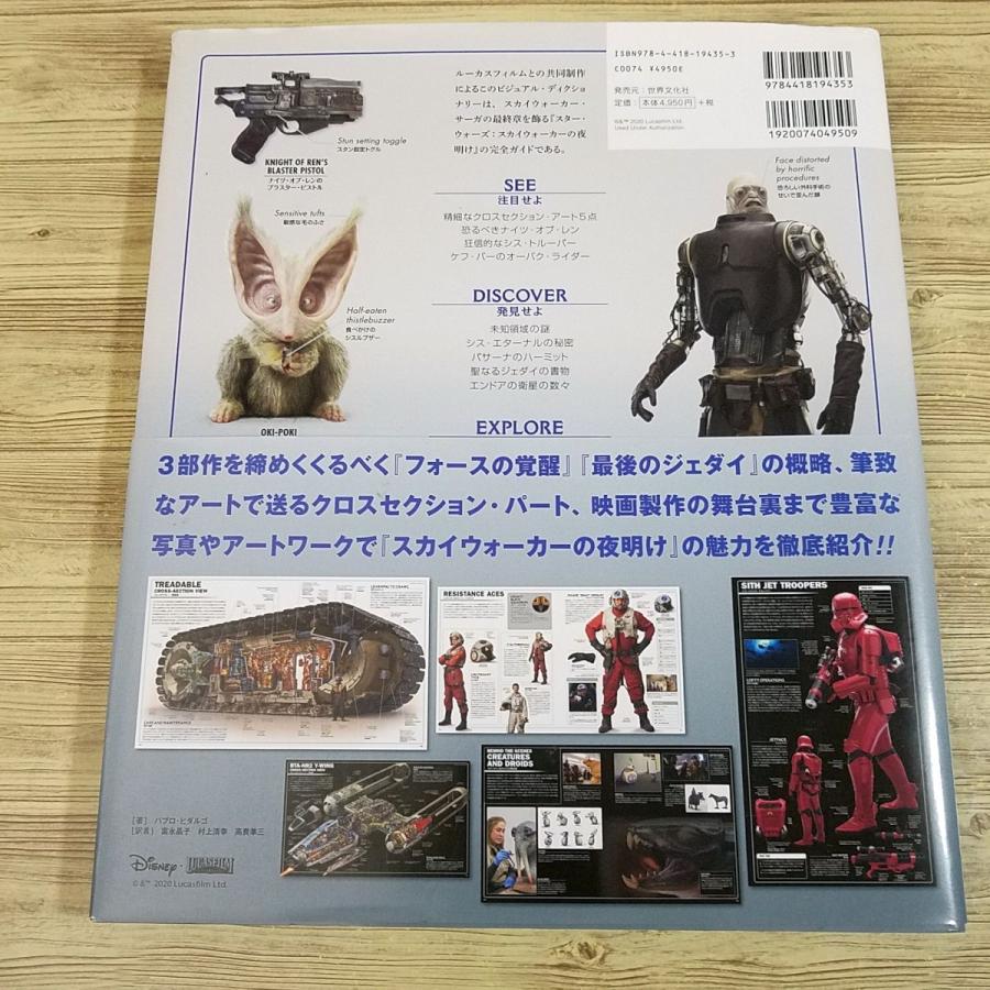 映画関連[スター・ウォーズ スカイウォーカーの夜明け ビジュアル