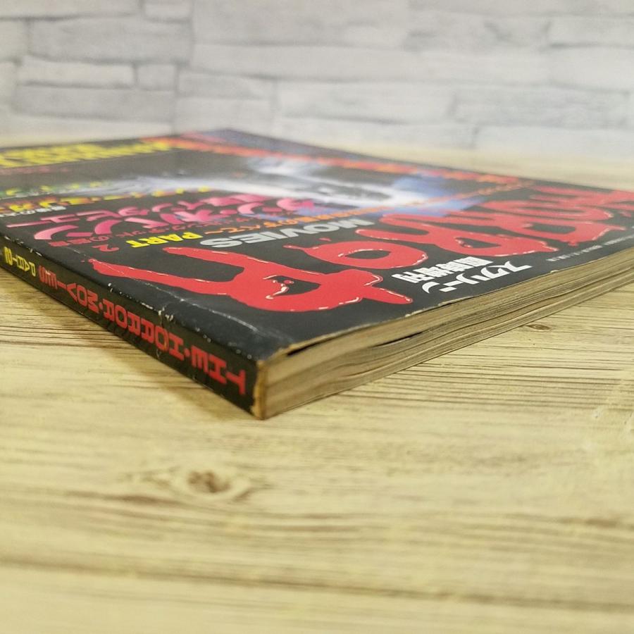 期間限定特価】映画雑誌[スクリーン臨時増刊 THE HORROR MOVIES PART 2