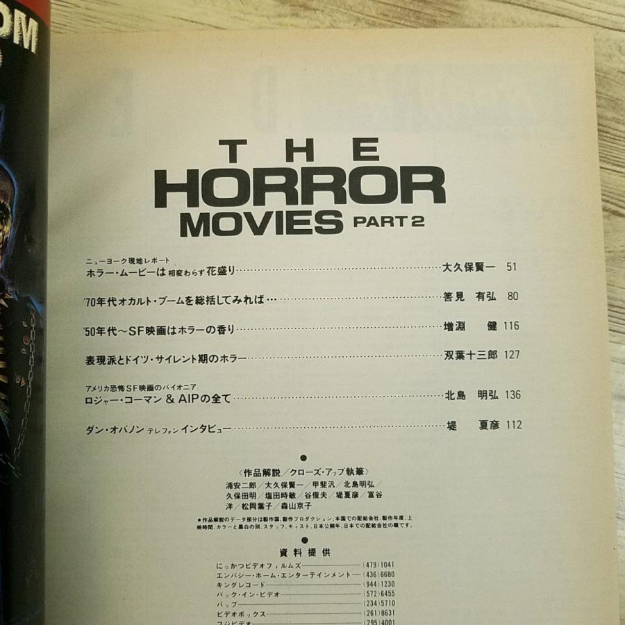 期間限定特価】映画雑誌[スクリーン臨時増刊 THE HORROR MOVIES PART 2
