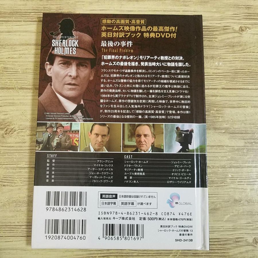 海外ドラマ関連[英日対訳ブック特典DVD付 シャーロック・ホームズの